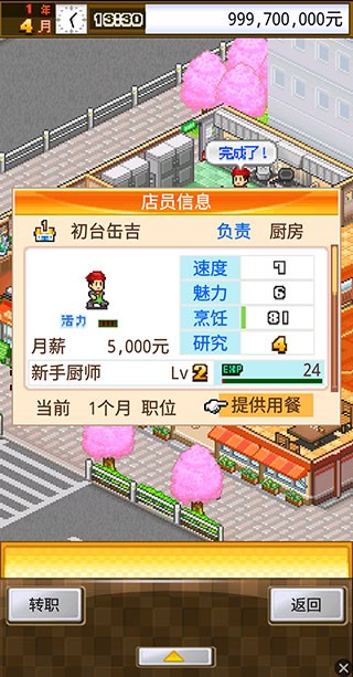吃货大食堂汉化版截图1