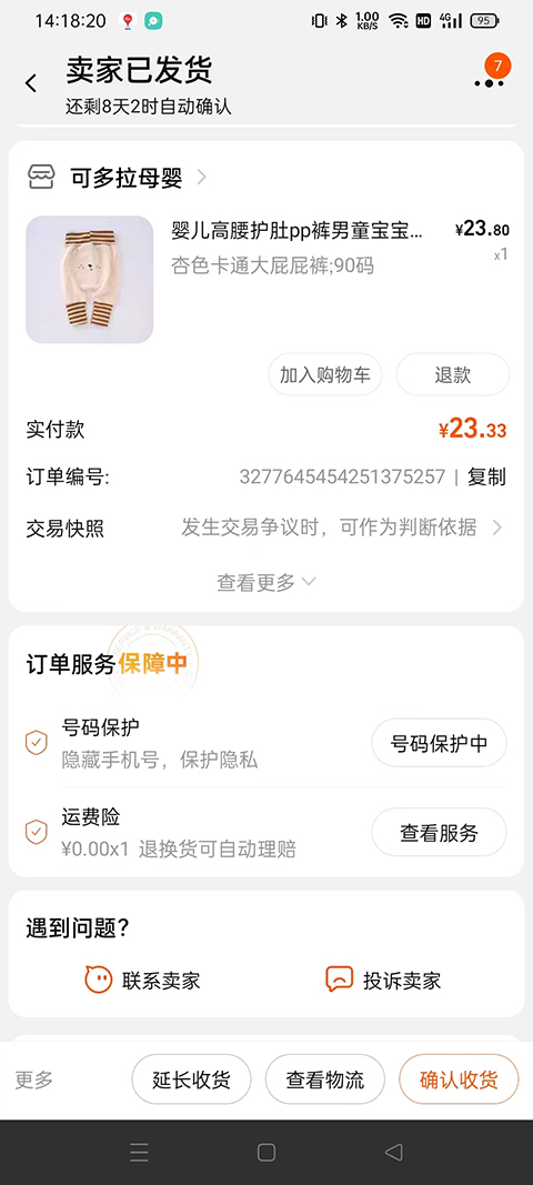 爱淘日记