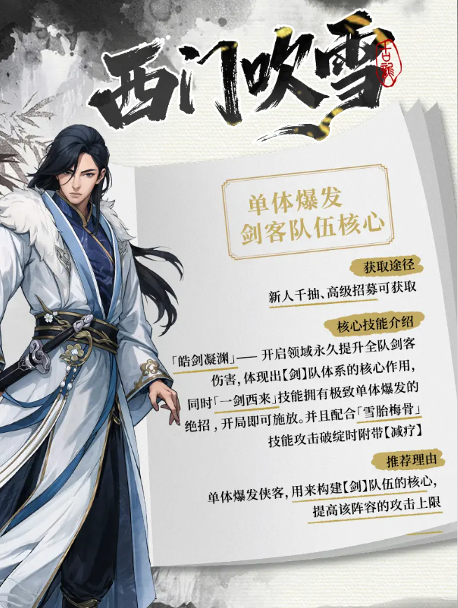 古龙群侠录平民最强阵容推荐