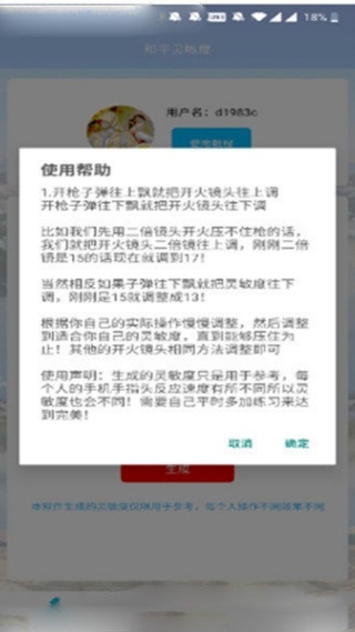 和平灵敏度