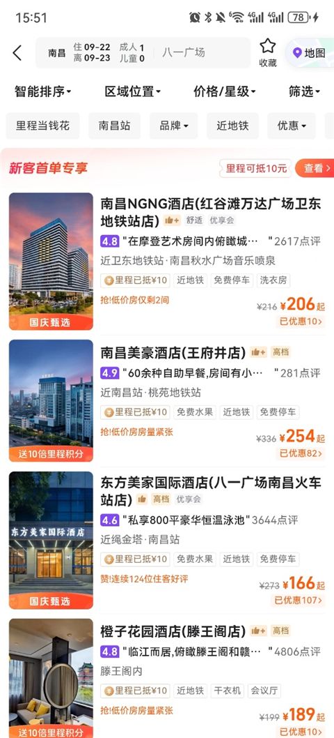 同程旅行最新版