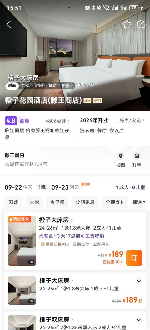 同程旅行最新版