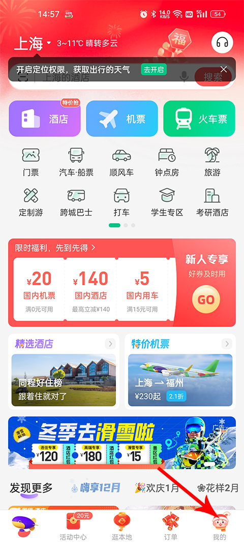 同程旅行最新版