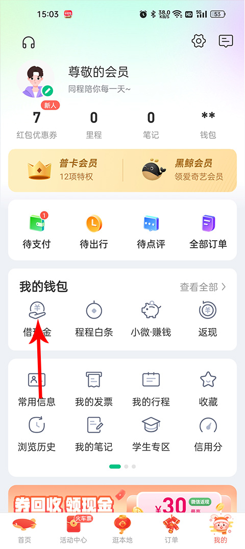 同程旅行最新版
