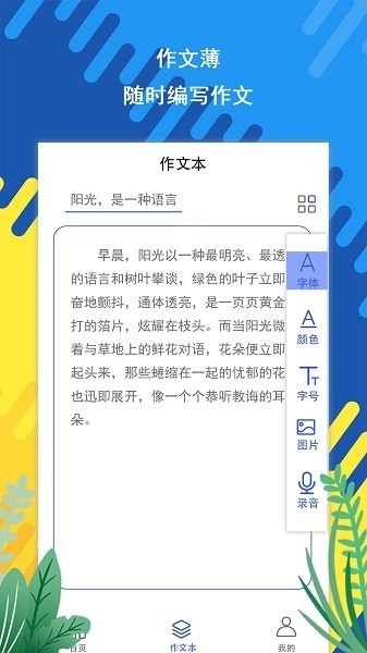 作文素材库截图1