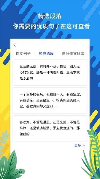 作文素材库截图2