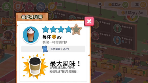 放置咖啡店测试版