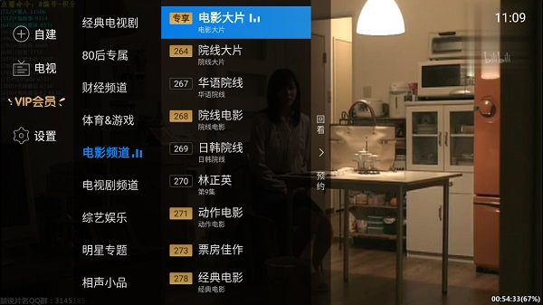 电视家tv版