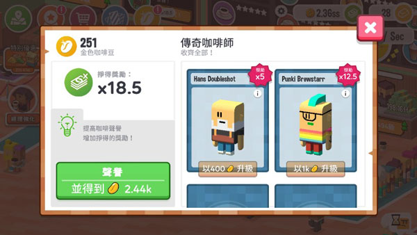 放置咖啡店测试版