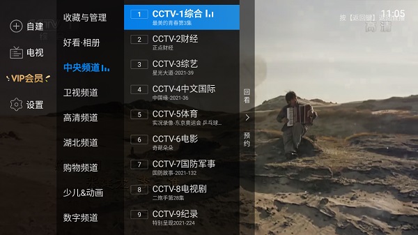 电视家tv版