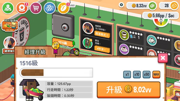 放置咖啡店测试版