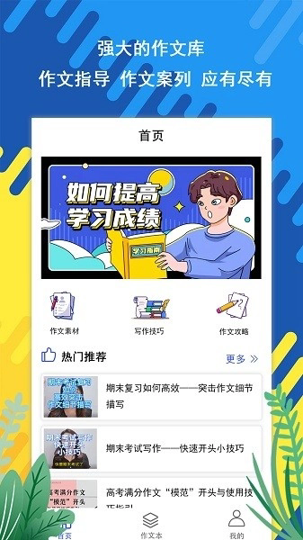 作文素材库截图3