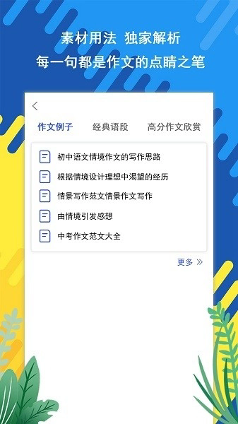 作文素材库截图4