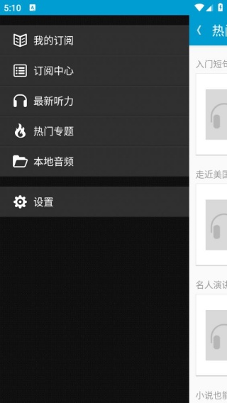 沪江听力酷