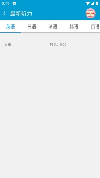 沪江听力酷