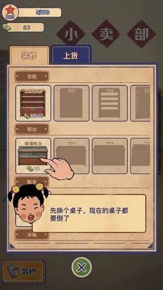 王蓝莓的小卖部免广告版截图2