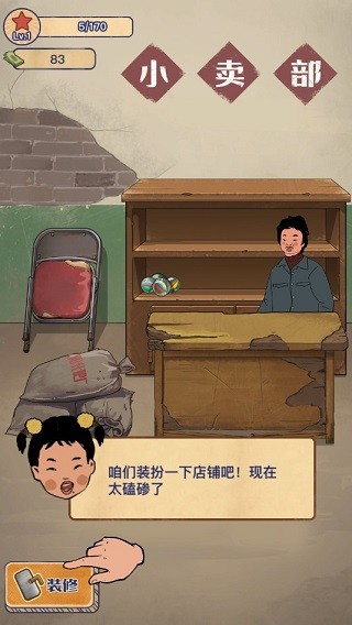 王蓝莓的小卖部免广告版截图1