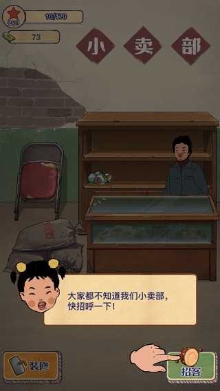 王蓝莓的小卖部免广告版截图3
