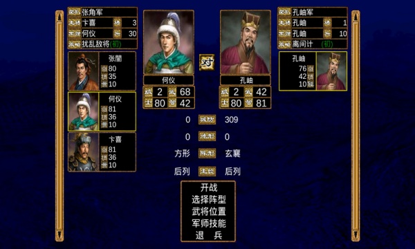 三国群英传3