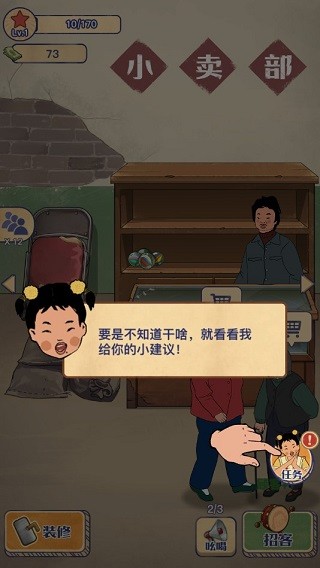 王蓝莓的小卖部免广告版截图4