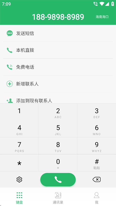 有信电话
