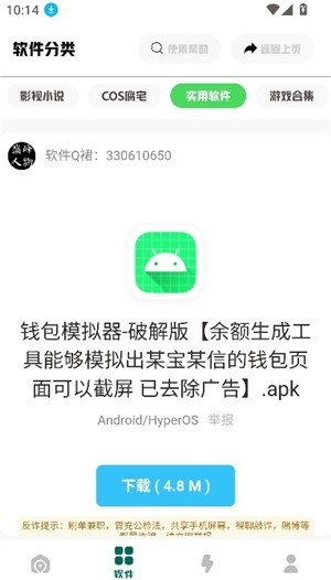 简单百宝箱截图2