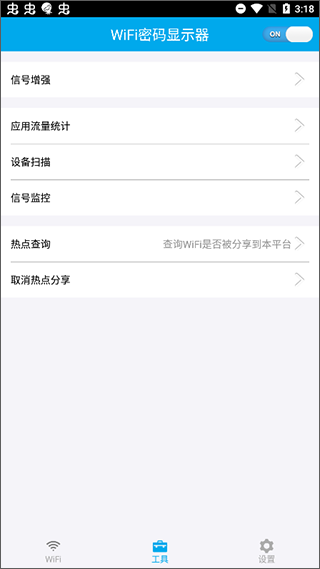 WiFi密码显示器截图1