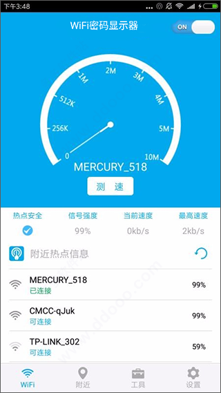 WiFi密码显示器截图4