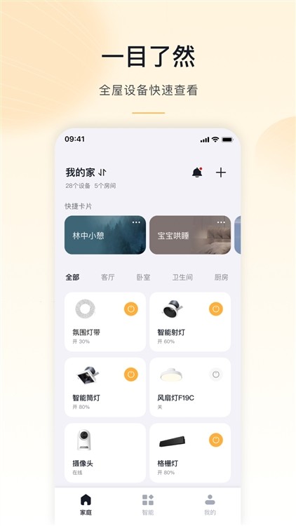 公牛智家截图1
