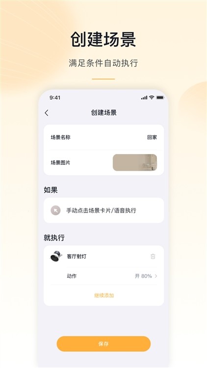 公牛智家截图2