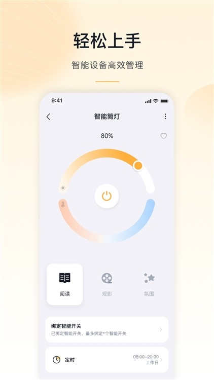 公牛智家截图3