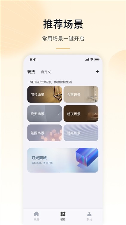 公牛智家截图4
