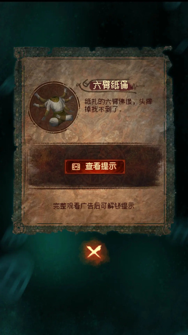 纸嫁衣7卿不负