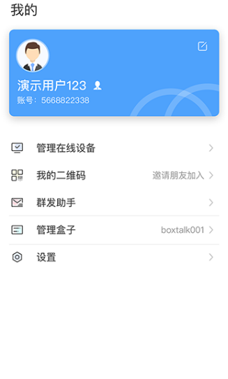 BoxTalk最新版