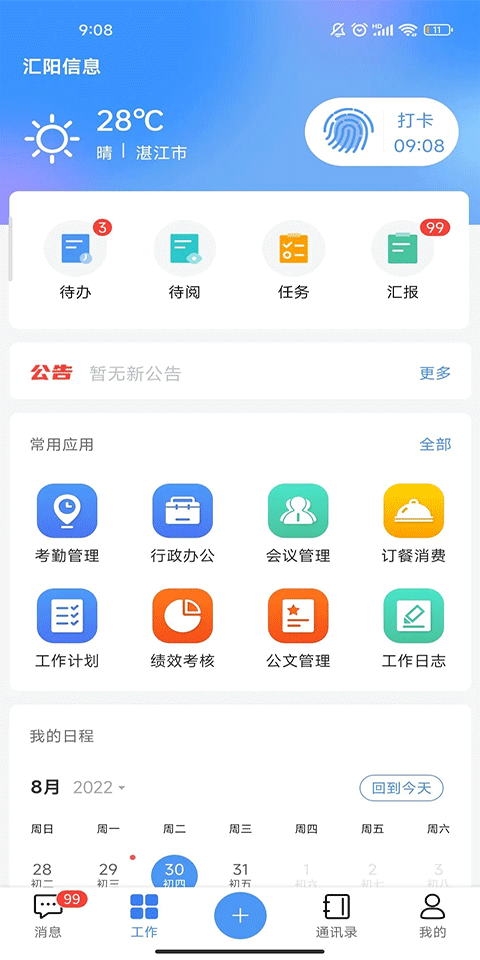 BoxTalk最新版