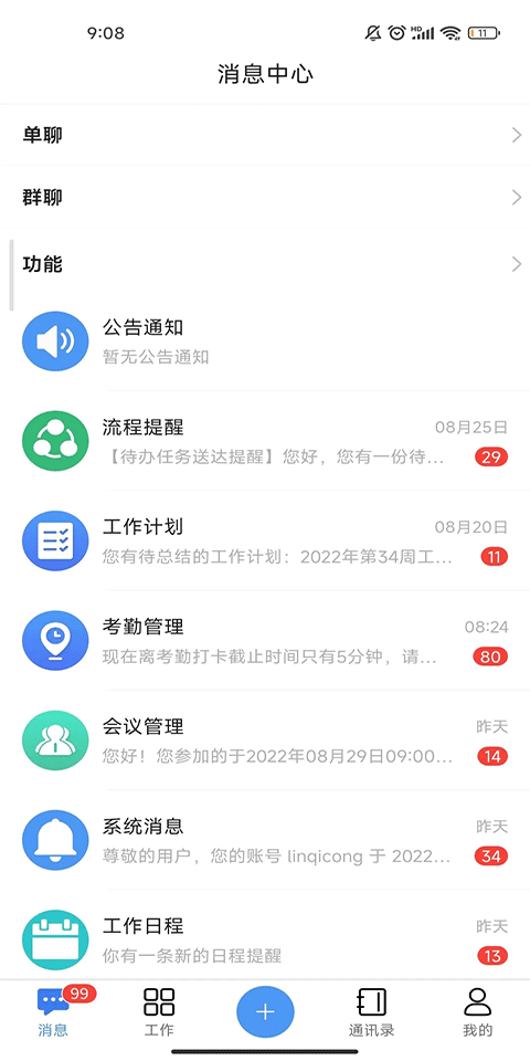 BoxTalk最新版