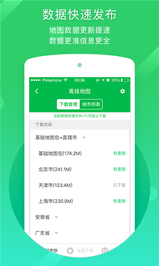 凯立德车载导航最新版截图2