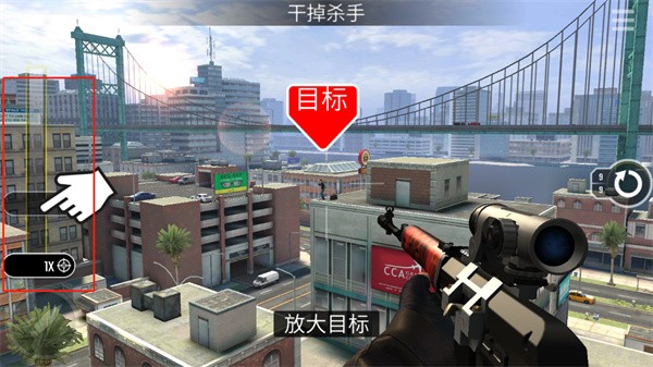 终极狙击手最新版截图3