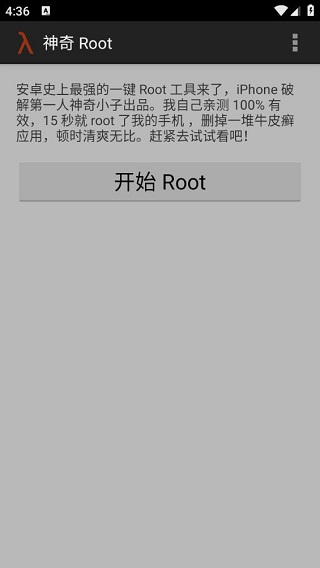 Towelroot电视版