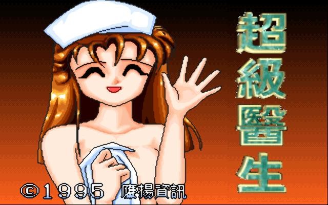 疯狂医院2超级医生截图1