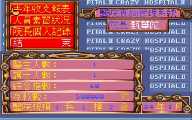 疯狂医院2超级医生截图4