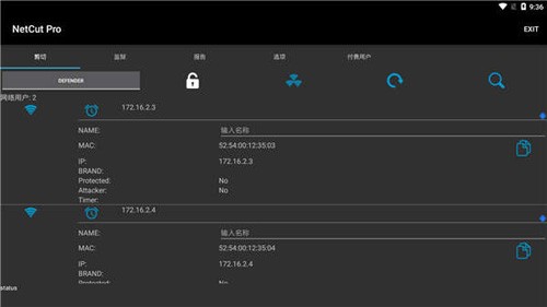 网络剪刀手免Root版截图4