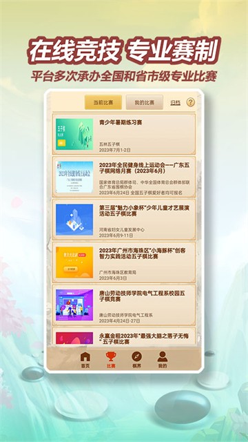 五林五子棋截图3