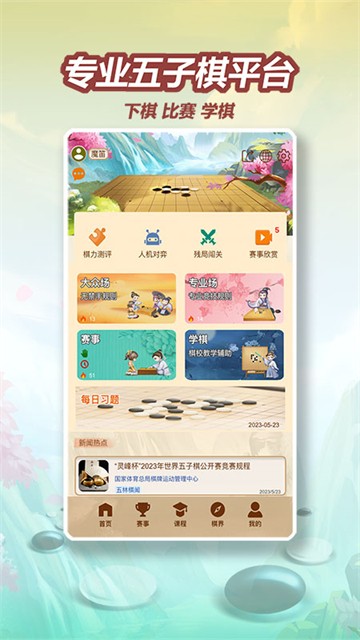 五林五子棋截图4