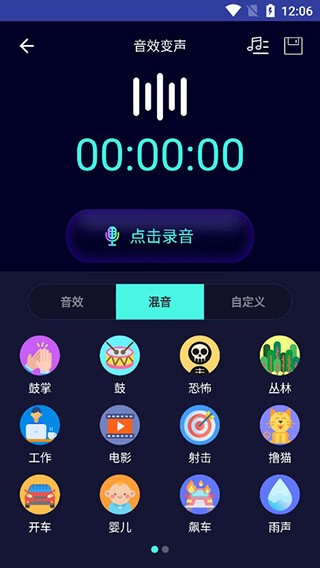 XA变声器通用版
