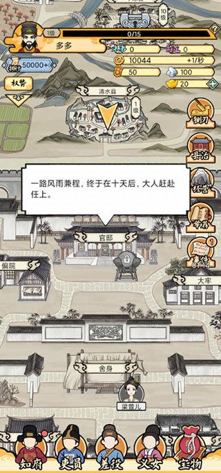 知府大人模拟器免广告版截图3
