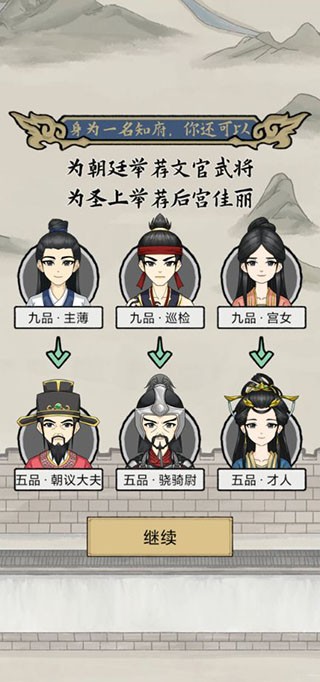 知府大人模拟器免广告版截图4