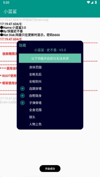 小蓝鲨辅助器