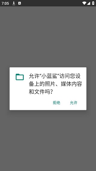 小蓝鲨辅助器