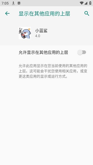 小蓝鲨辅助器